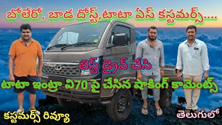 Tata intra V70 pickup Customer of BadaBeloro and Ace review in Teluguintra V70 review [upl. by Ekal953]