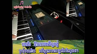 Preah En Tos say  Karaoke khmer​  cover pleng organ yamaha sx700 [upl. by Janifer]