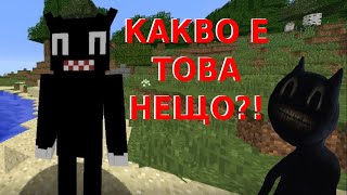 Страшно Създание в Minecraft  Cartoon Cat [upl. by Baxter22]