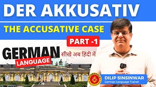 Der Akkusativ part 1 Accusative case in German Language Learn German Language with Dilip Sinsinwar [upl. by Franzoni]