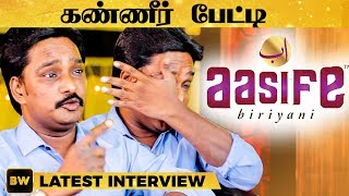 நான் கெட்டவனா Aasife Biriyani Owner கண்ணீர் விட்டு குமுறல்  EN 33 [upl. by Introk]