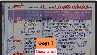 📕 Teacher diary ✨कक्षा 1 सप्ताह 21 की शिक्षक डायरी।31 जनवरी से 06 फरवरी2023 तक [upl. by Nnyroc413]