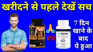 igain ayurvedas best kept secret for weight gain side effectsigain usesadvance weight gainer [upl. by Waters]