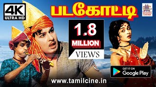 Padagotti 4K MGRசரோஜாதேவி நடித்த கண்ணில் ஒற்றிக்கொள்ளும் வர்ண காவியமான படகோட்டி தற்போது 4Kயில் [upl. by Gwynne]