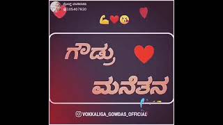 Vokkaliga Gowda songs gowdaru vokkaliga [upl. by Eerual]