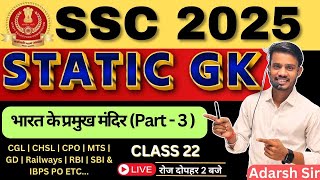 भारत के प्रमुख मंदिर Part  3   class 22  ssc cgl chsl mts cpo gd other exam  By Adarsh sir [upl. by Enutrof]