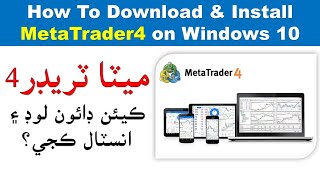 How to download and Install Mt4  ميٽا ٽريڊر 4 ڪيئن ڊائون لوڊ ۽ انسٽال ڪجي؟ [upl. by Hjerpe]