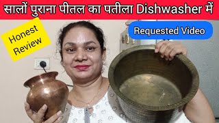 पीतलतांबे के बर्तन Dishwasher में डालने के बाद देखो क्या हुआ BrassCopper Utensils In Dishwasher [upl. by Eojyllib]