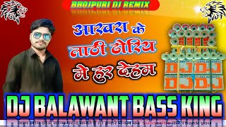 Akhara Ke Lathi Dhoriye Me Hur Dem dj remix💞dj balawant music💞 [upl. by Hazmah]