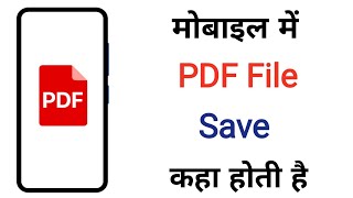 mobile me pdf kaha save hota hai  mobile me pdf kaise dekhe [upl. by Nekal394]