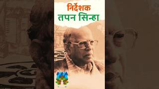 IFFI 2024  Centenary celebration of Tapan Sinha [upl. by Anillek]