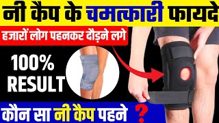 नी कैप कैसे पहनेKnee Cap For ArthritisKnee Cap Pain ReliefKnee PainKnee Support [upl. by Natassia]