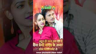 Katil sad song bhojpuri song Awdesh premi sad bhojpuri love bhojpurisong song sad [upl. by Aynotan437]