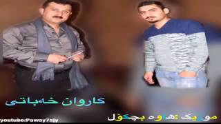 Karwan xabaty ay bewafa ta mrdn [upl. by Yerak]