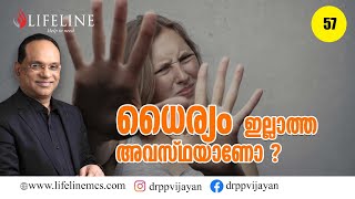 എപ്പോഴും ധൈര്യക്കുറവുണ്ടോ ഇനിമുതൽ അതുവേണ്ട  Successful Leadership Dr PP Vijayan  Lifeline TV 57 [upl. by Winslow932]