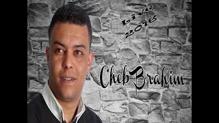 Cheb Brahim 2016 el 3achk 3mani [upl. by Bartholomeus171]