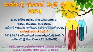 Sannadi Wesak Bathi Gee 2024  Thathsarani amp Sahasra Institute amp Sannadi Creation Studio [upl. by Annairba]