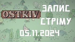 Ostriv  Барабан майстерторгаш таймкоди в описі [upl. by Essirahc278]