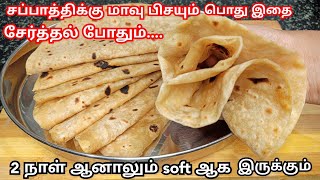 எந்த மாவா இருந்தாலும் சப்பாத்தி soft ஆக வர நச்சுன்னு 3 டிப்ஸ்Soft amp layered chapathi in tamil roti [upl. by Marthena844]