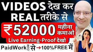 Free  Videos dekh kr Rs52000 mahina kamaao  Part time income in 2024  Hindi  New  online [upl. by Atirys301]