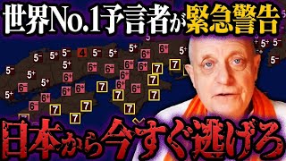 【最強予言者パーカー氏が警告】2024年に日本を襲う恐怖と大国崩壊の影響【都市伝説】【総集編】 [upl. by Alieka]