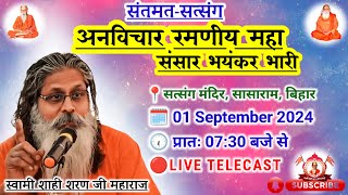 🔴Live संतमत सत्संग  Sasaram  Akhil Bhartiya Santmat Satsang Mahasabha  Maniyarpur  2024 [upl. by Eutnoj]