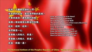 China National Anthem with music vocal and lyrics Chinese wEnglish Translation [upl. by Solim439]