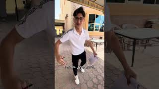 لما تخبط بالأول عالصف  😂💔 explore اكسبلور سكتش youtubeshorts حمودسيف [upl. by Ynnavoj]