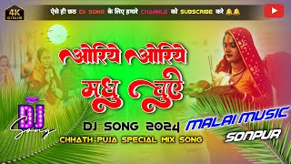 oriye oriye madhu chuhe chhathgeet chhathpuja dj malaimusic song [upl. by Emmit]