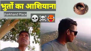 भूतिया जगह भूतों का आशियाना ghost Vlog Jharkhand Forest Ariya Mini Vlog News18BiharJharkhand [upl. by Adnileb]