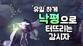 제5인격  무승부가 승리가되는 센스플레이☺️ Identity V  Geisha A  Rank Game Play [upl. by Koehler]