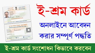 eShram Card Online Apply Process 2024  eShram Card Correction Process 2024 [upl. by Chesna651]