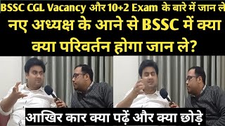 BSSC CGL Vacancy और BSSC 102 Exam Date के बारे में जाने SDM राहुल सर से आखिर कार कब होगा [upl. by Aihsa146]