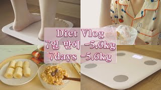 eng sub 🔥7일 동안 56kg ⎮ 운동❌ 일주일 다이어트 ⎮ 급찐급빠 다이어트 브이로그 ⎮ 몸무게 앞자리 바꾸기 ⎮ 단기 다이어트🔥 Diet Vlog [upl. by Ledeen320]