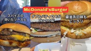 Review McDonalds Burger in Japan Travel food [upl. by Airrotal518]