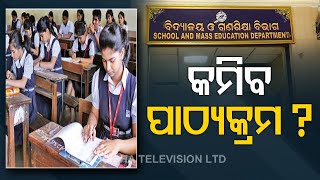 Rationalisation Of Odisha Matric SyllabusOTV Report [upl. by Kiyoshi600]