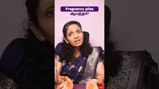 Pregnancy piles ஆபத்தா pregnancy pregnancydoubts piles [upl. by Marston]