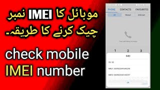 how to check mobile IMEI numberapne mobile ka IMEI kisey check karen 2024 Atif Ashiq786 [upl. by Bettzel]