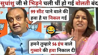 DrSudhanshu Trivedi🔥Vs Supriya Shreenate☺️Debate  Sudhanshu Trivedi Thug Life  The Khabri Show [upl. by Dyane]