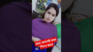 WiFi কানেক্ট করা শিখে জান [upl. by Gayel]