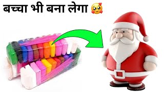 how to make santa claus  Clay santa claus making  Clay se santa clas kaise banaen Diy santa claus [upl. by Aicenra]