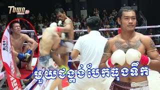 ធឿន ធារ៉ា THOEUN THEARA 🇰🇭 Vs 🇨🇳 យូ ស៊ូអាយ YUE SHUAI គូទី៨ [upl. by Volkan118]