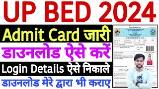 UP BED Admit Card 2024 Kaise Download Kare  How to Download UP BED Admit Card 2024 User ID Password [upl. by Rhyner341]