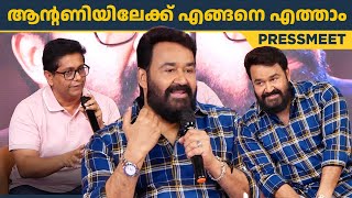 ചോദ്യം കേട്ട് ലാലേട്ടൻ ചിരിച്ചുപോയി  Mohanlal  Jithu Joseph  Neru Movie Press meet [upl. by Amadeus]