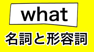 【中学英語・基礎】whatの品詞 itとthatの違い 7例文×10回音読 [upl. by Yentruocal]