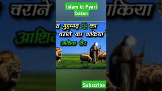 Pyare Nabi Ki Sunnat Subhan Allahyutubeshort video viral 🌹🤲🌹 [upl. by Kennie]