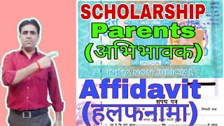 How to Make Parents affidavit for Scholarship  Affidavit kaise bharte hai  How [upl. by Enirehtacyram]