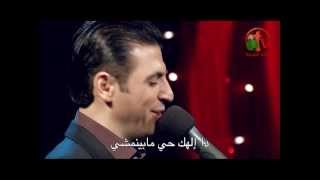 ما تعولشي الهم  الأخ زياد شحاده  Alkarma tv [upl. by Allemac]