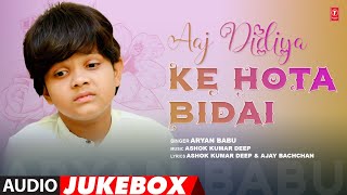 Audio Jukebox Aaj Didiya Ke Hota Bidai  Aryan Babu  TSeries Hamaar Bhojpuri [upl. by Lias]