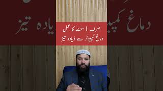 dimag tez karne ka wazifa shorts youtubeshorts wazifa viral [upl. by Uase]